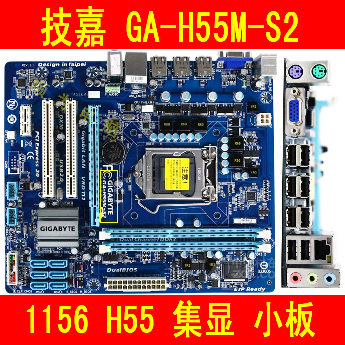 技嘉ga-h55m-s2v ga-h55m-d2h s2主板1156针h55