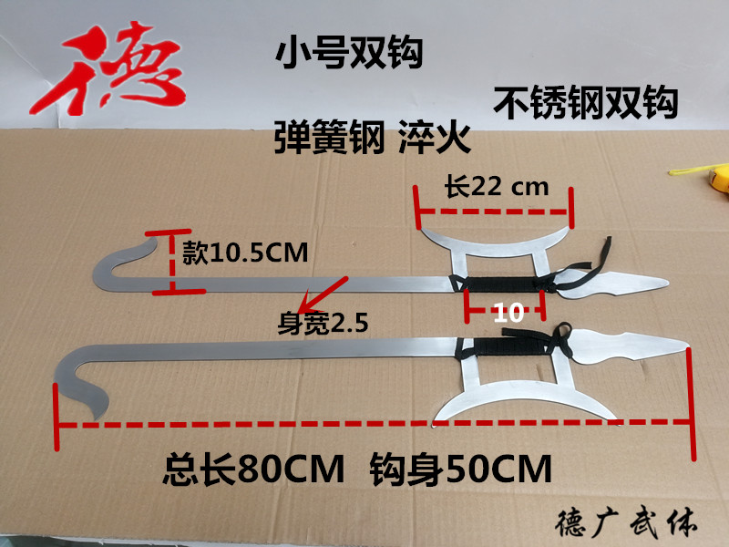 不锈钢虎头双钩武术器械护手钩儿童钩十八般兵器表演双钩硬钩软钩