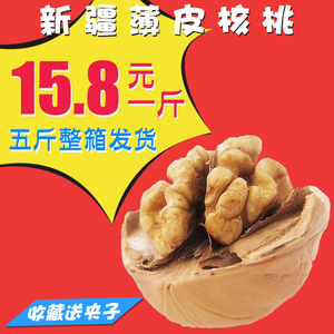 新疆特产阿克苏薄皮核桃孕妇零食新货生坚果仁核桃批发干果 5斤装核桃