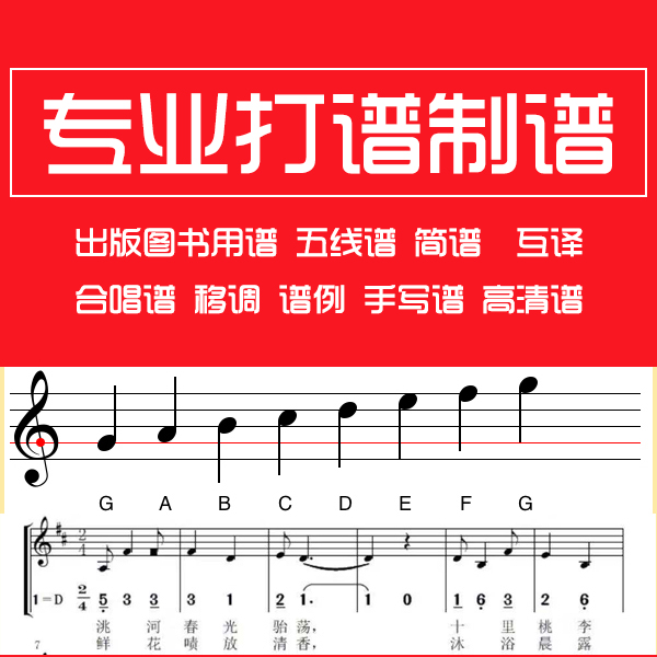 专业打谱制谱简谱打谱制作合唱谱钢琴谱五线谱移调互翻译西贝柳斯