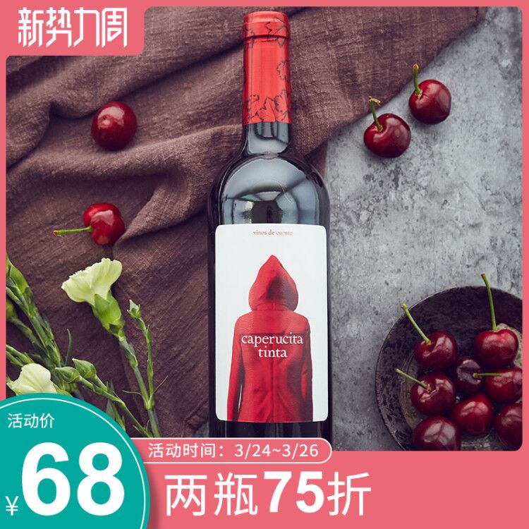 日常口粮款 西班牙进口小红帽干红葡萄酒红酒不酸不涩750ml