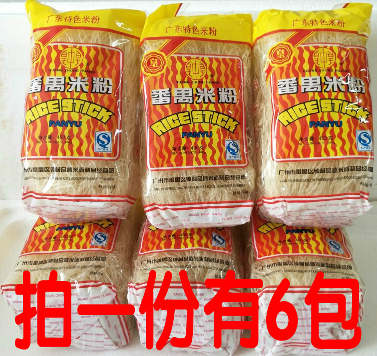 广州特产皇中皇番禺排粉炒煮皆可400g*6包 米线米粉每份 多省包邮