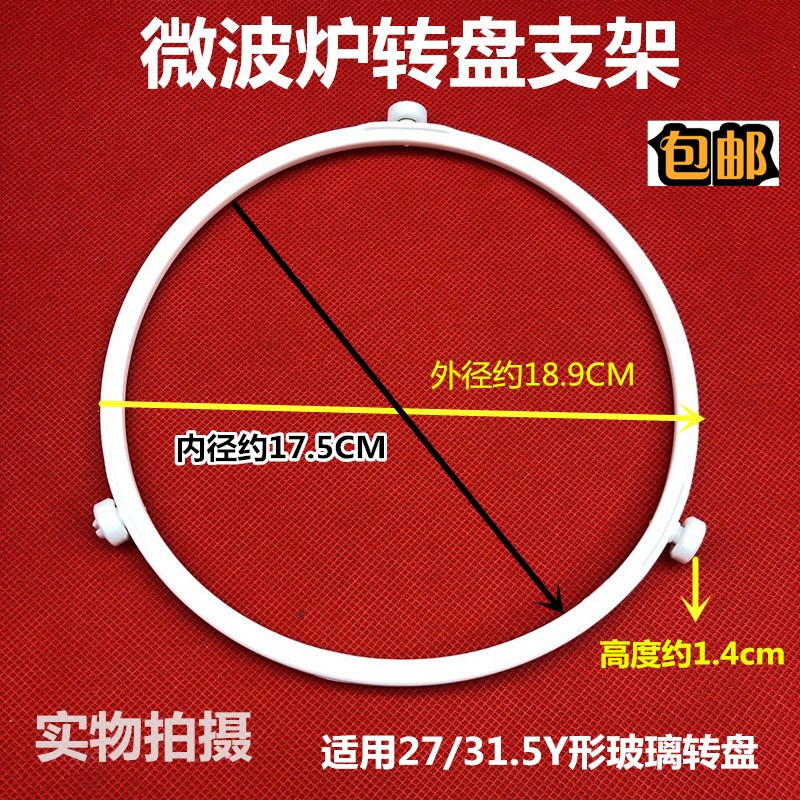适用于格兰仕微波炉配件大全光波炉微波炉里面的玻璃转盘支架转圈