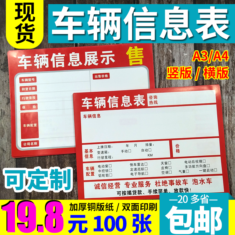 车辆信息表车行汽车展示纸卖车填写纸售车纸牌二手车辆a4信息表