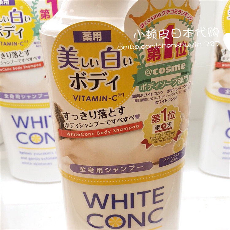 【去新店小赖皮日本代购拍】 white conc维c全身美白vc保湿沐浴露