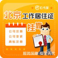 北京工作居住证 专科学历提升 中级职称考试评