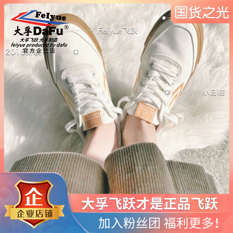 feiyue shoes taobao