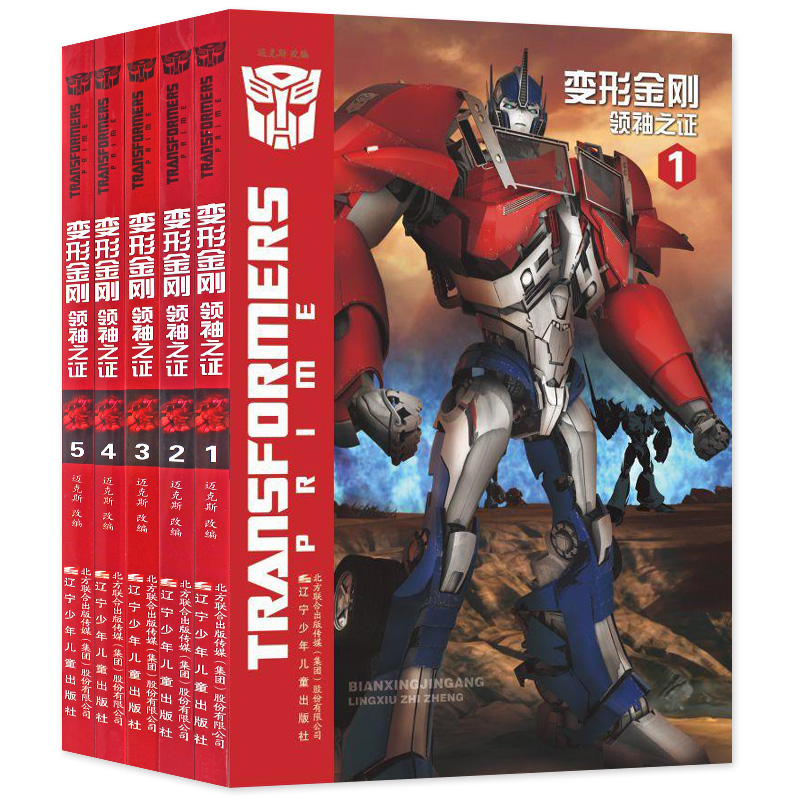 变形金刚领袖之证漫画|变形金刚领袖之证推荐