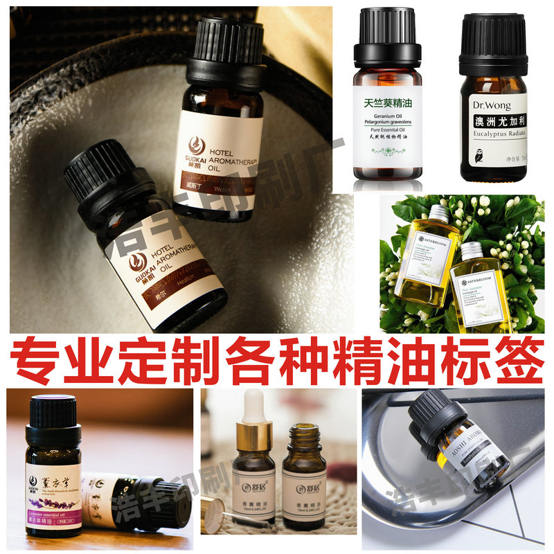 精油瓶不干胶标签定做瓶贴定制印刷pvc彩色贴化妆品logo商标贴纸