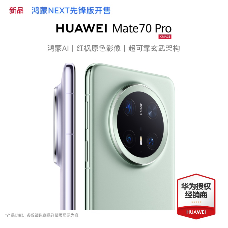 ɹHUAWEI/ΪMate70 Pro ֻAI ԭɫӰ ɿܹٷ콢Ʒֻ21276299Ԫ