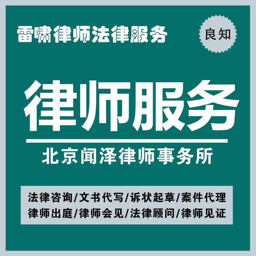 在线法律律师公司法务咨询服务合同代书交通遗产婚姻离婚劳动法