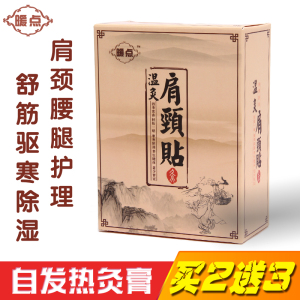 暖点自发热艾叶肩颈贴艾灸贴暖身贴艾草驱寒腰膝盖颈椎热敷关节贴肩颈贴
