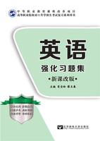 高职对口单招三-校生春季高考英语复习教材高