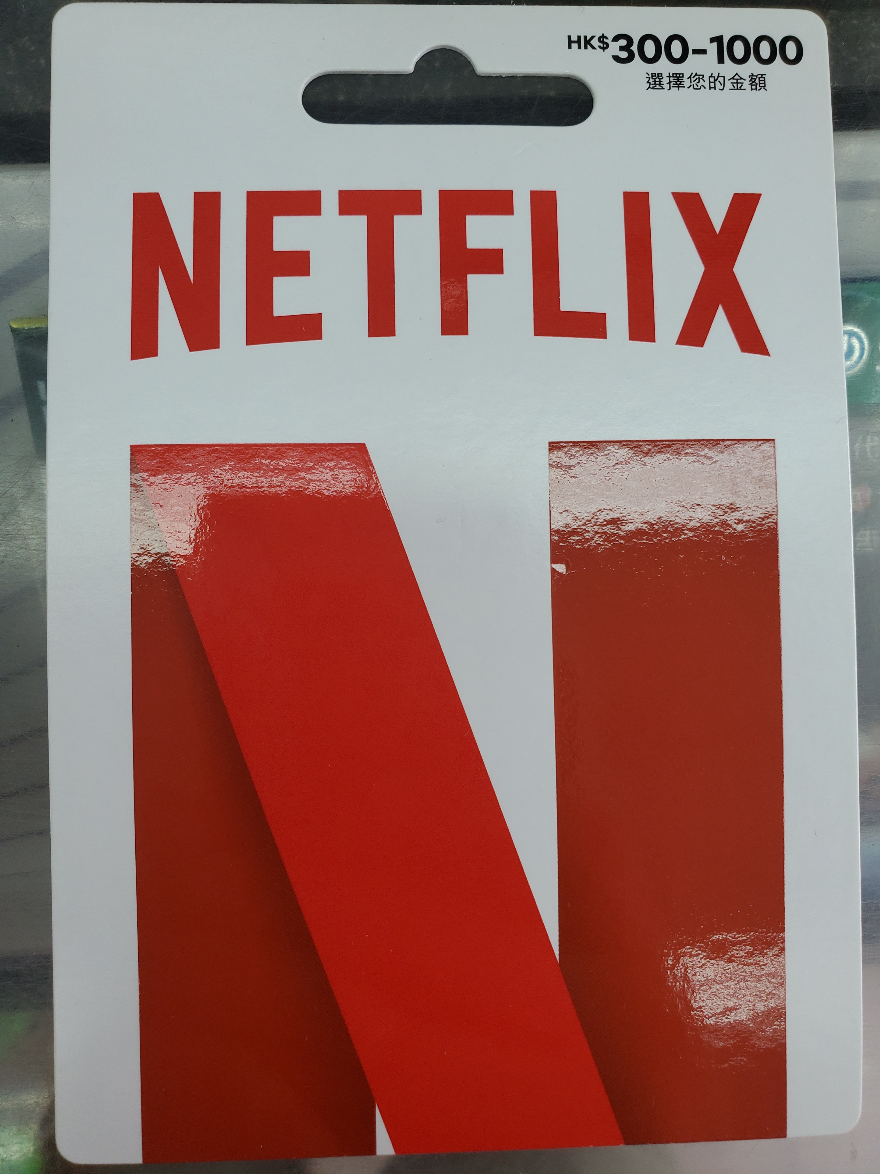 24h自动发货香港奈飞netflix gift card 300港币充值预付卡礼品卡