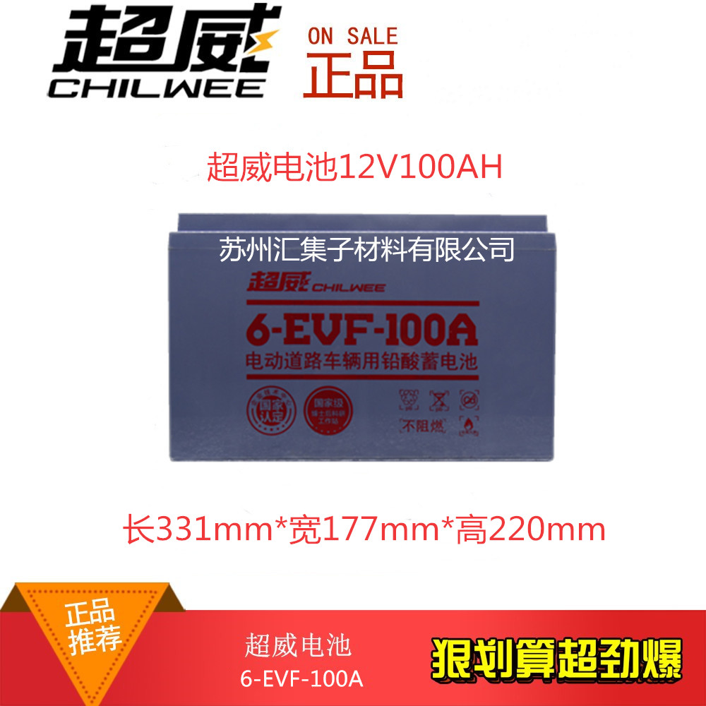 共1386 件超威电池6v相关商品