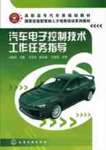 Оригинальная книга Техническое руководство по работе с автомобильным электронным управлением Химическая промышленность 9787122063335