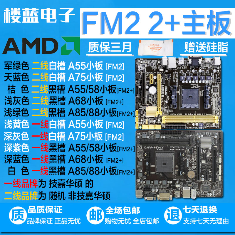 amd fm2 fm2 主板技/嘉a55 a58m a68m a75m a85 a88m集成小板