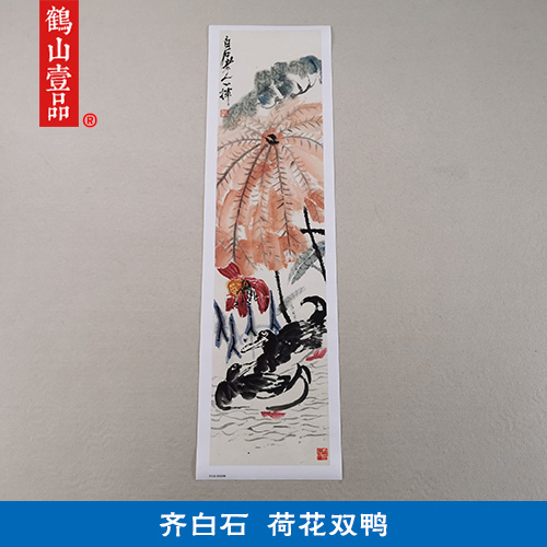 名画复制品齐白石荷花双鸭大写意水墨花鸟国画艺术微喷临摹装饰画