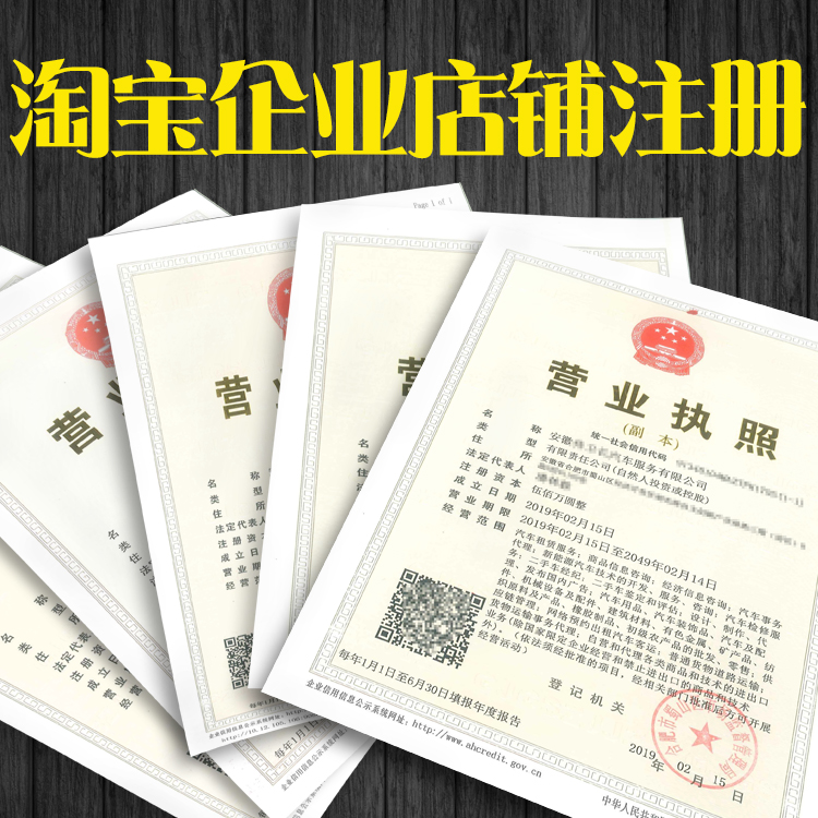 个人开淘宝店注册公司