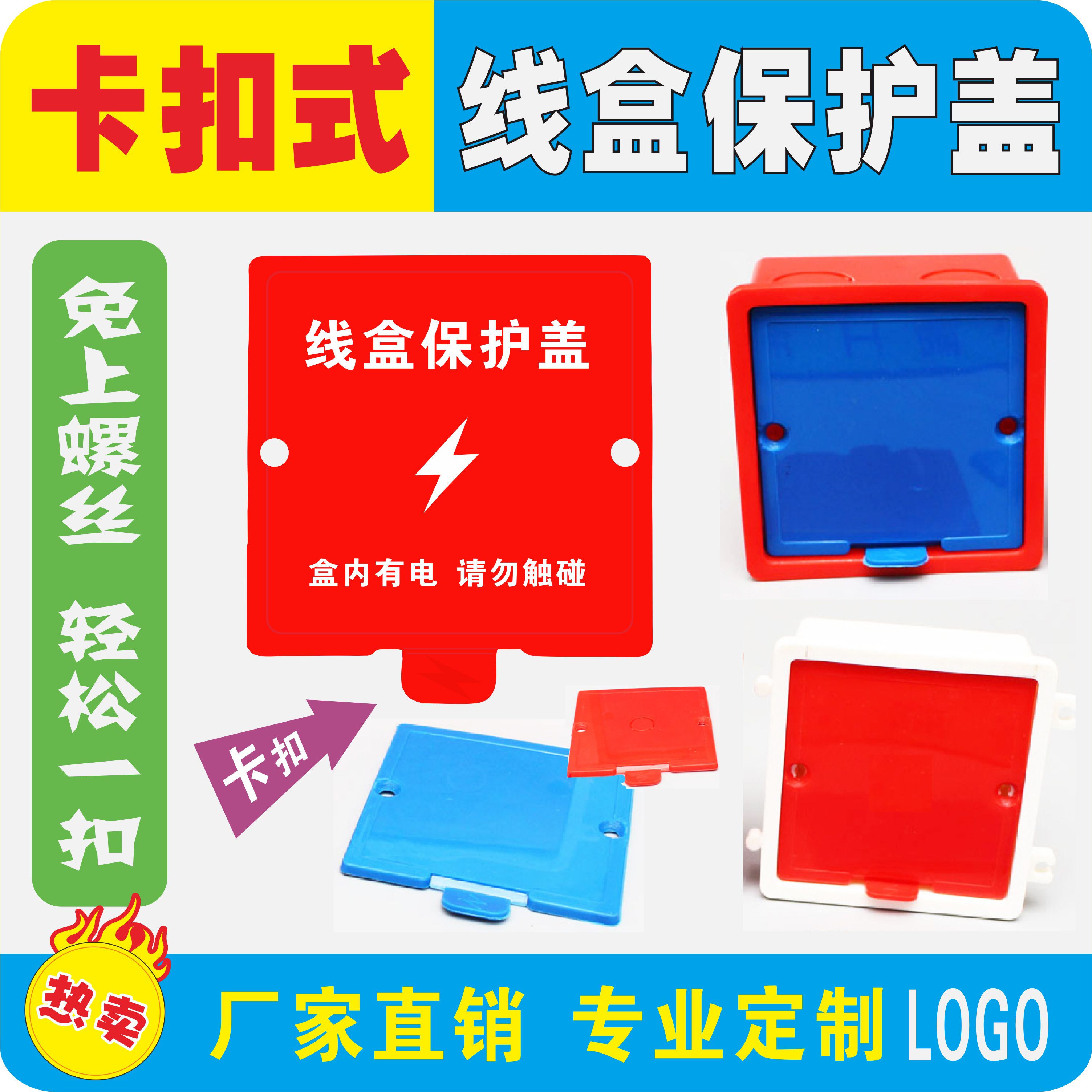 86型卡扣式线盒盖板 手柄线盒保护盖 免钉底座盖板 装修开关盖板