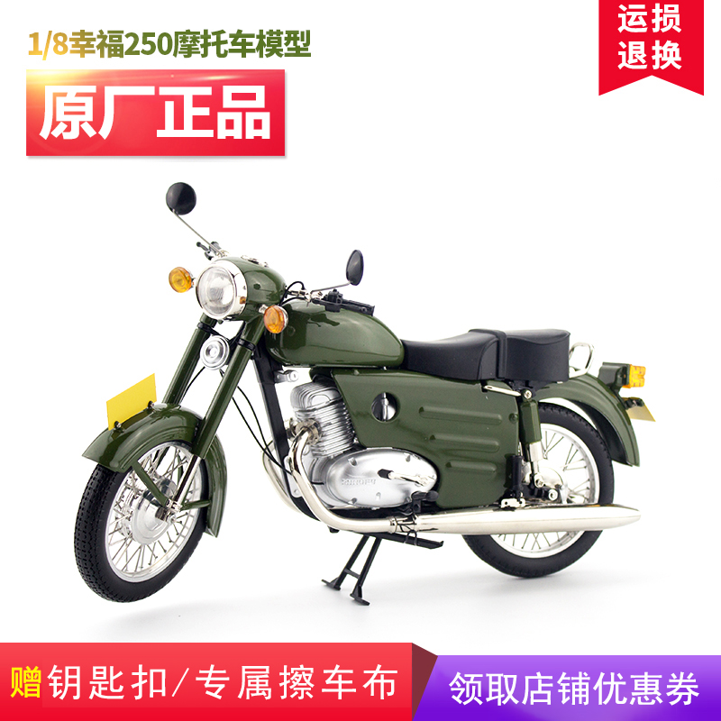 幸福250摩托车1/8原厂xf250 经典摩托车模型静态仿真合金汽车模型