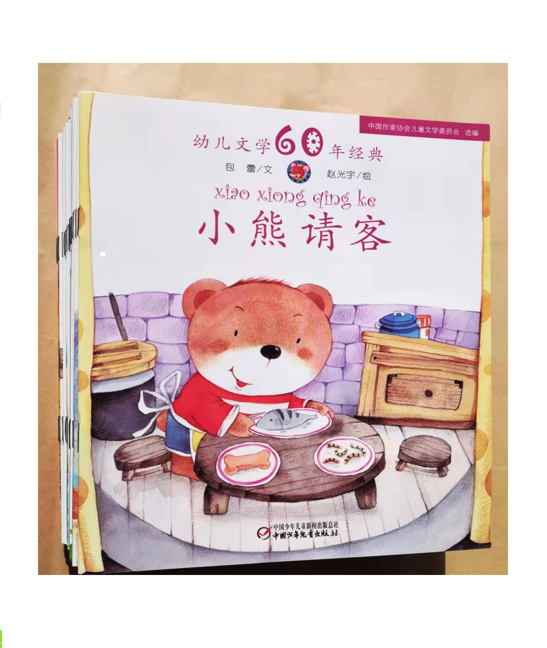 正版包邮 幼儿文学60年经典故事书 小熊请客/小马过河等30本