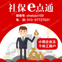 社保代缴挂靠公司-社保补缴 五险小微企业个体