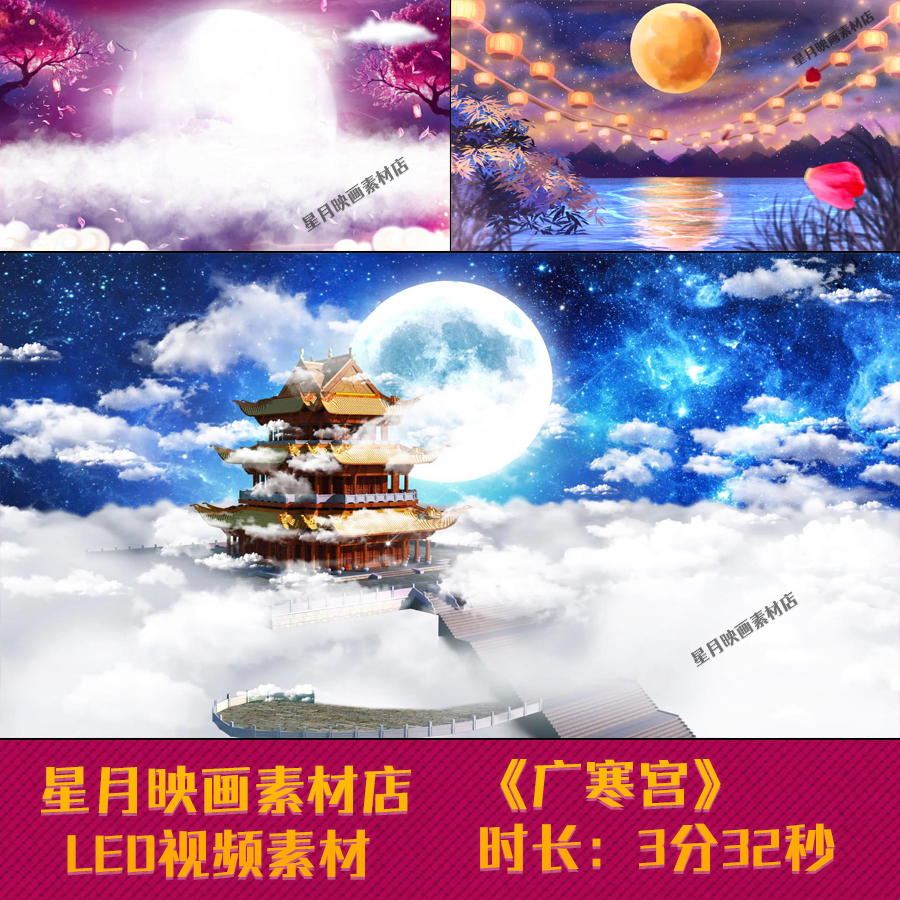 l156 中国风古典古风月亮 广寒宫 舞蹈年会晚会led背景视频素材