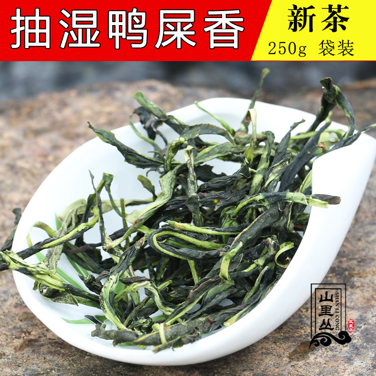 新茶雪片茶抽湿鸭屎香乌龙茶单枞茶单丛茶250g包邮清香凤凰茶叶