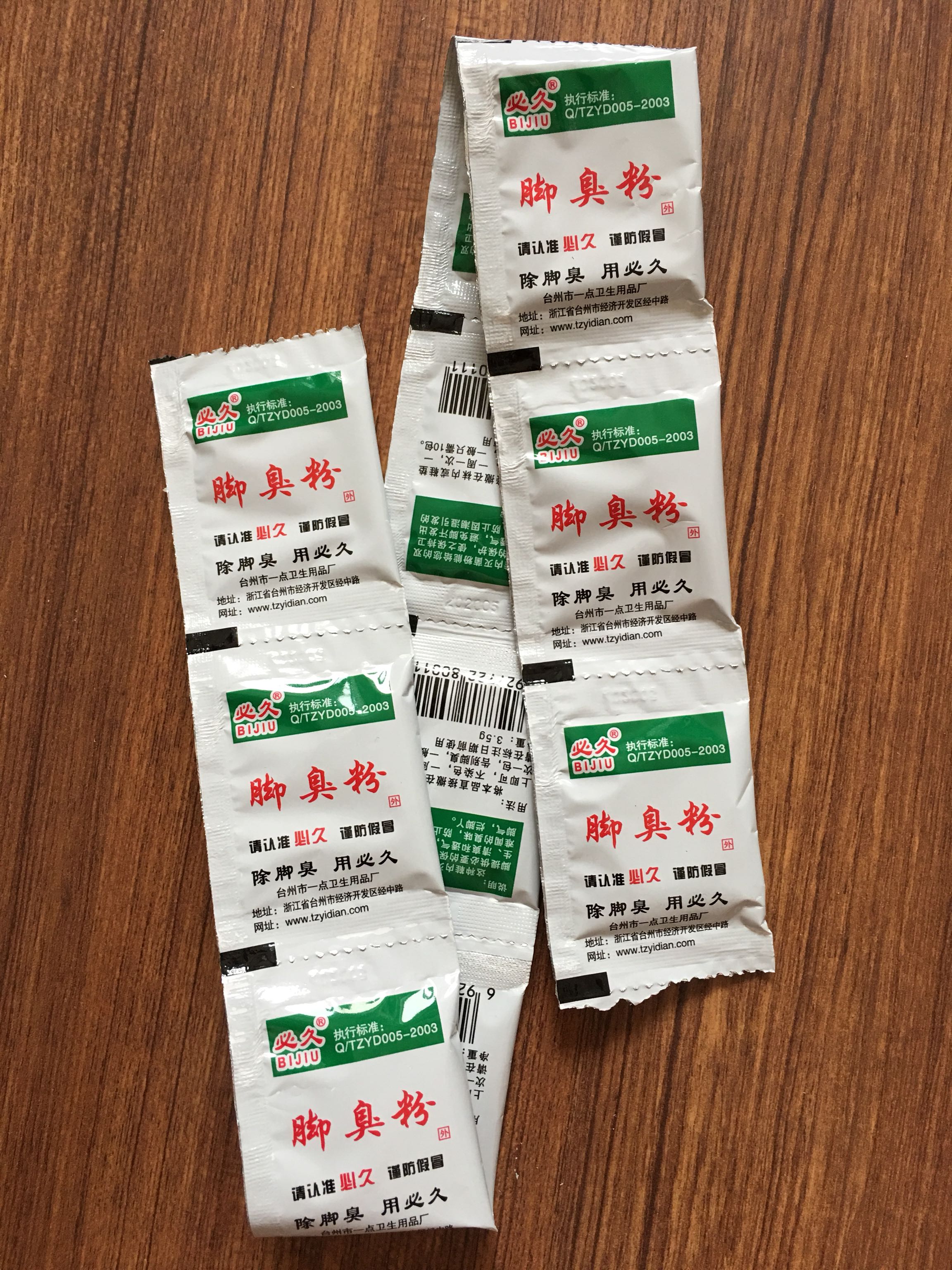 必久牌脚臭粉袋装正品止汗脚控汗鞋袜除臭吸汗脚去臭脚防臭足光粉