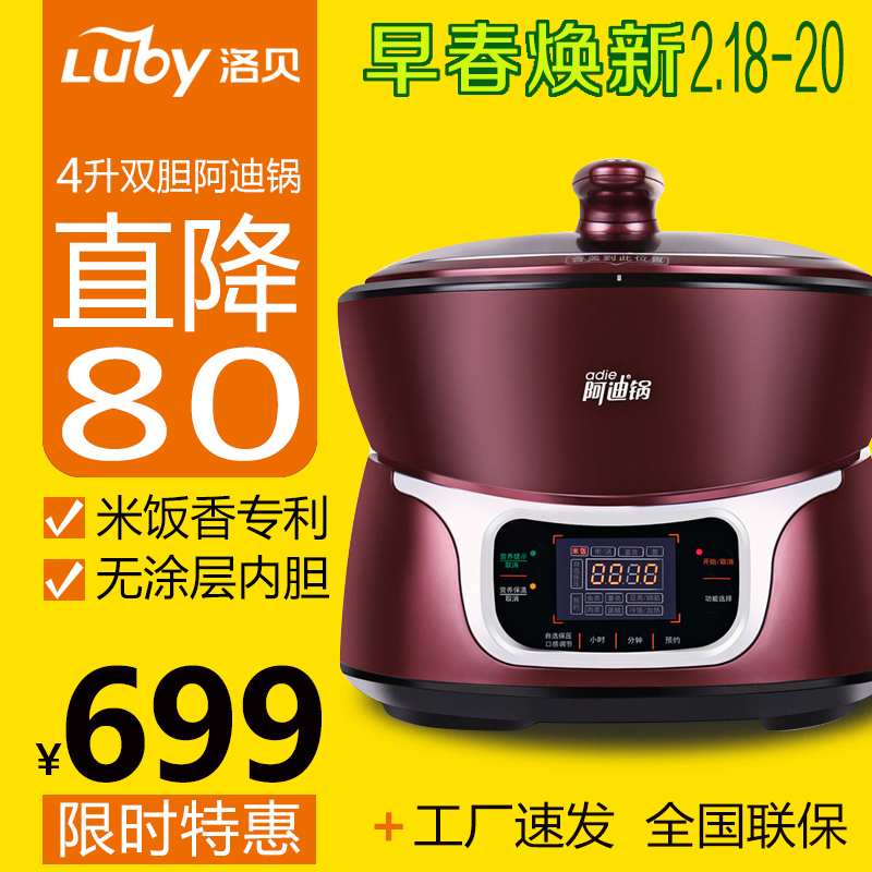 luby/洛贝 y50-90wn阿迪锅电压力锅双胆正品5l智能高压锅5人-6人