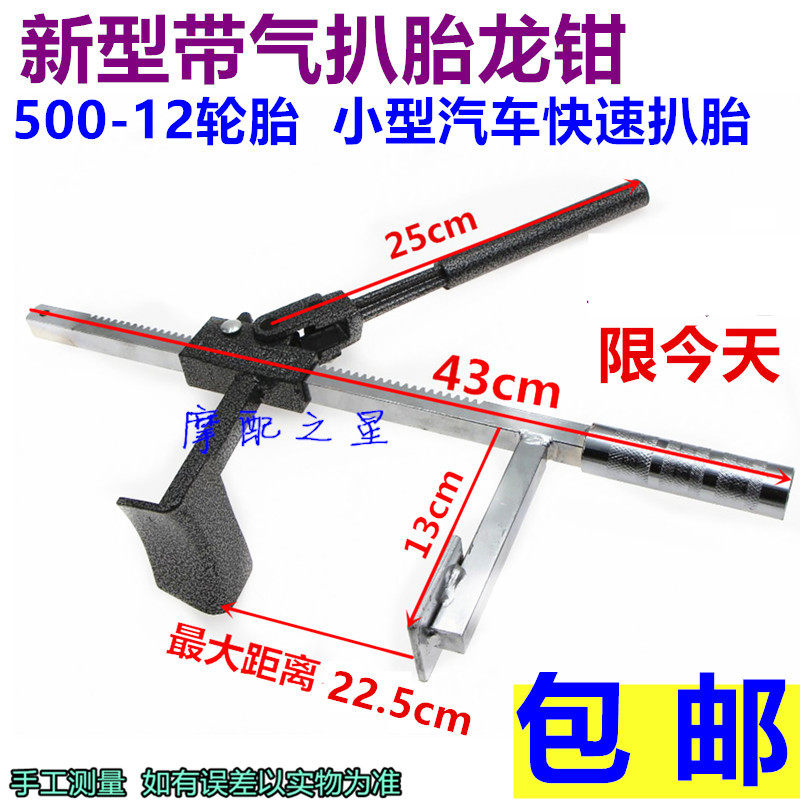 扒胎龙钳真空胎手动拆卸剥离夹压轮胎器电动车摩托车小车维修工具