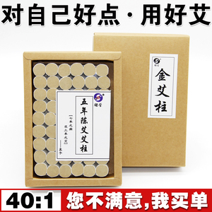 艾条艾柱批发家用无烟同仁堂纯艾绒五年陈艾叶艾草蕲艾灸条艾灸柱艾柱批发艾草