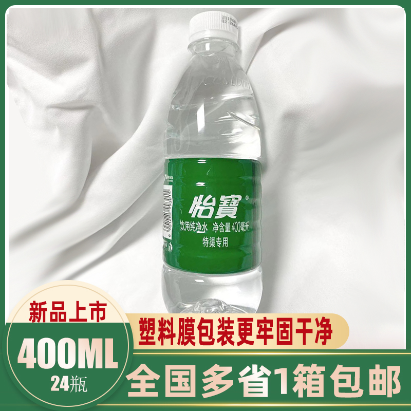 怡宝饮用纯净水400ml*24瓶整箱包邮矿泉水特渠专用小瓶大瓶家用桶