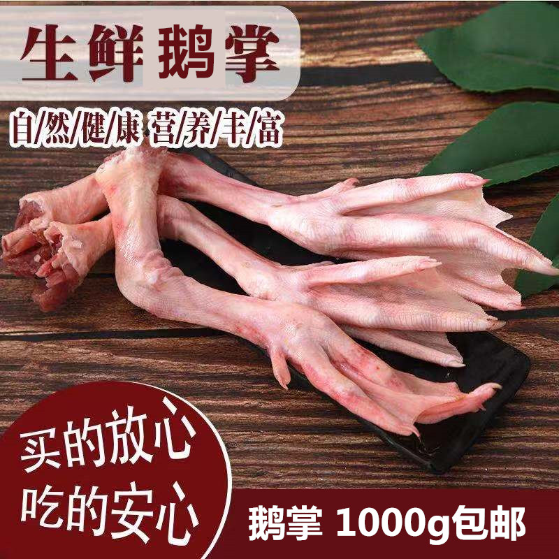 新鲜鹅掌2斤装包邮生肉鲜冷冻鹅爪掌老仔鹅脚生鹅爪