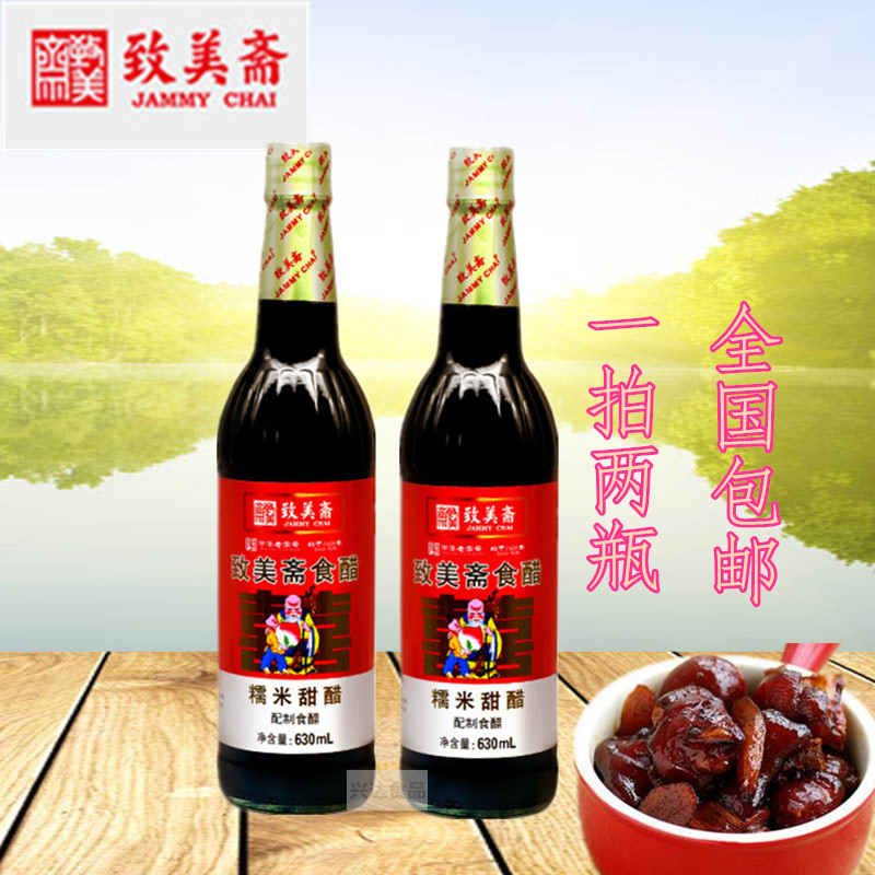 2瓶一组包邮致美斋糯米甜醋 添丁甜醋八珍甜醋黑米醋食醋煲猪脚姜