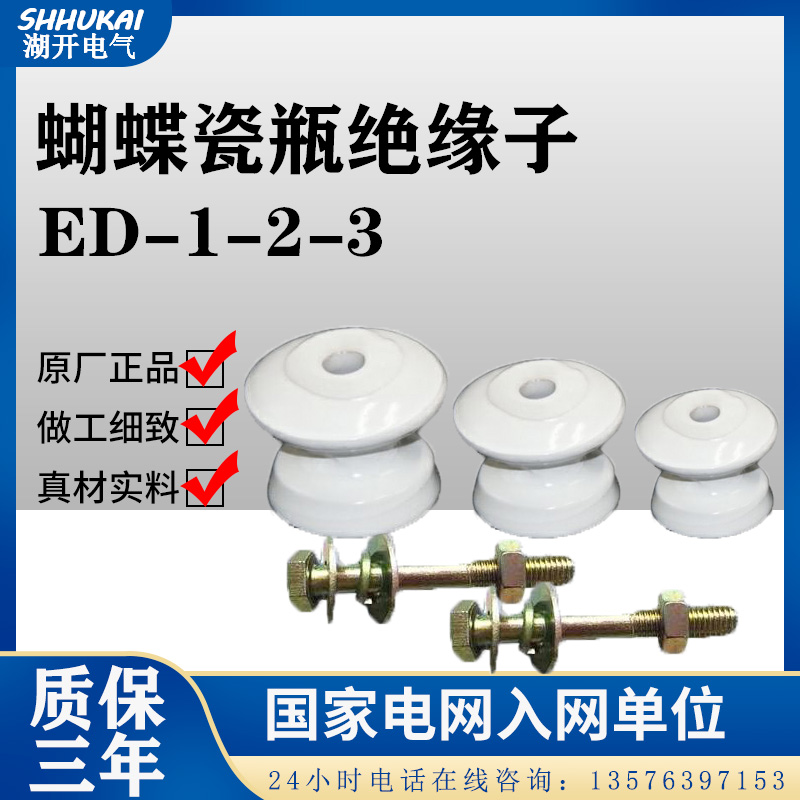 电力器材低压瓷瓶/蝴蝶瓷瓶/蝴蝶绝缘子电线瓷瓶拉线支架瓷瓶ed-2