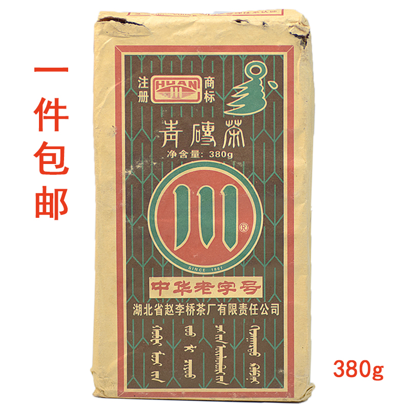 砖茶赵李桥380g川字牌砖茶青砖茶湖北内蒙古熬奶茶专用茶叶蛋专用