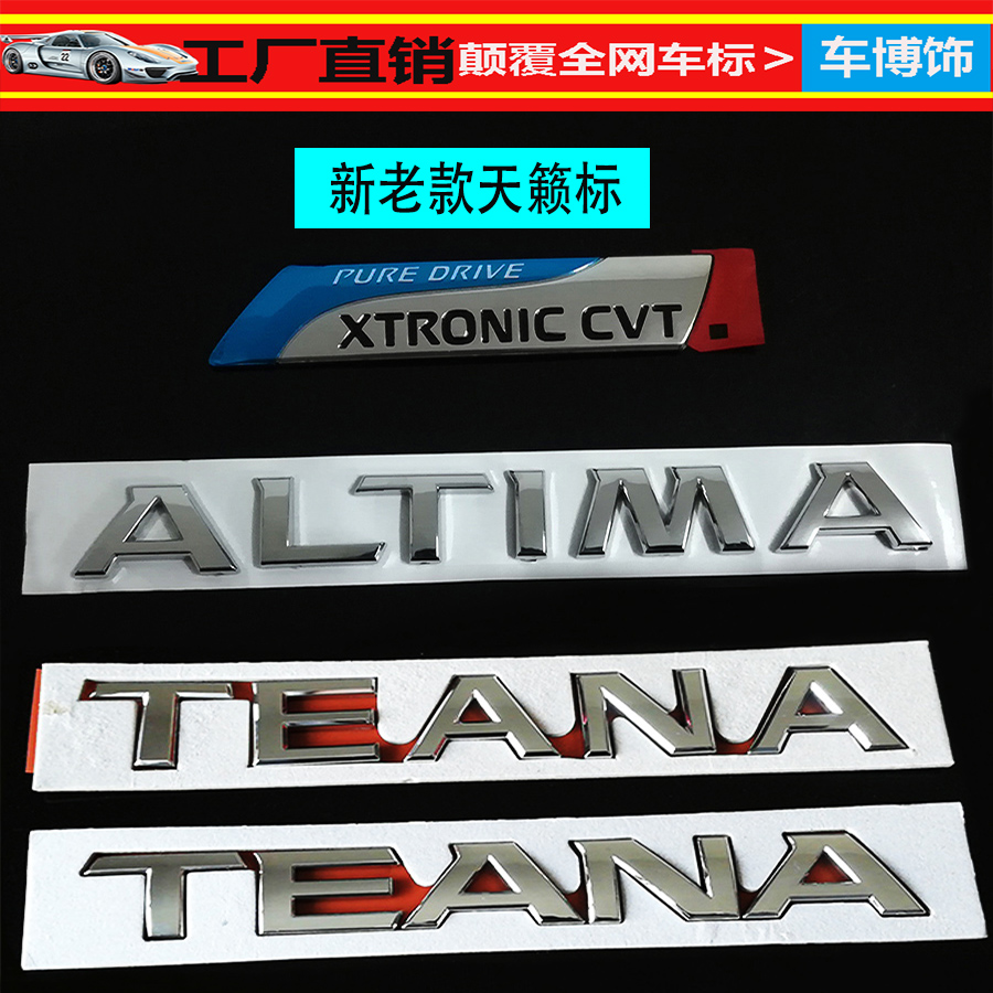 美版altima sr后尾箱字母车标/车贴/车字/后尾标/新天籁teana