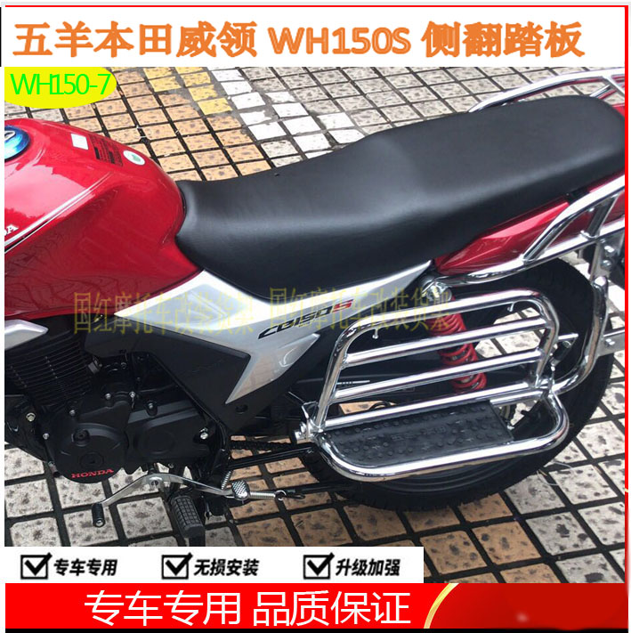 适用于五羊本田雄帅wh150-7威领wh150s电喷摩托车侧翻踏板 简易脚