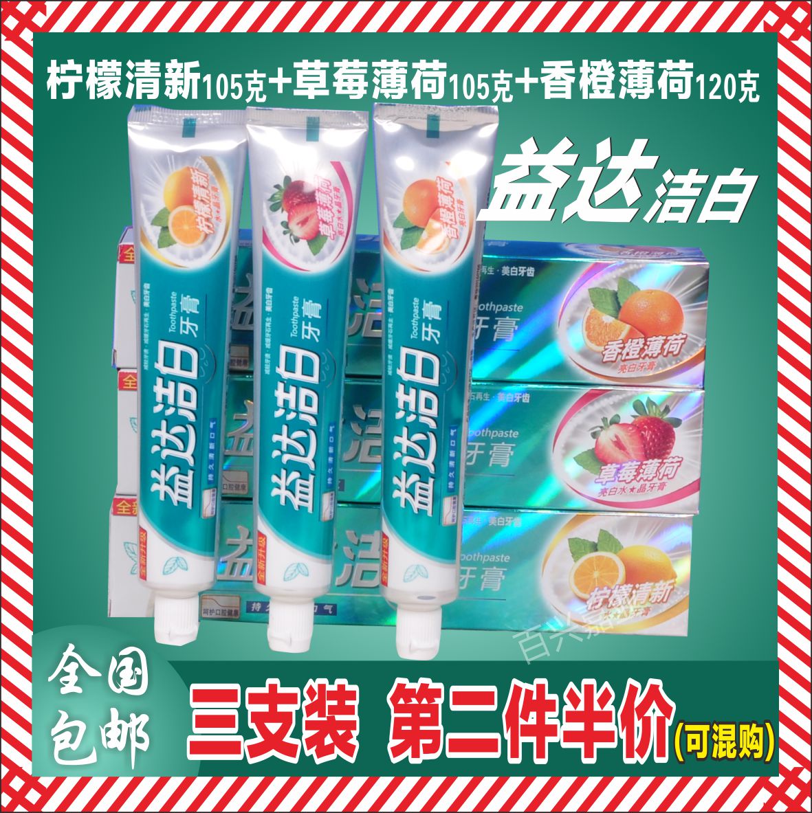 正品益达洁白牙膏水晶果味3支装 柠檬草莓香橙薄荷口气清新送纸巾