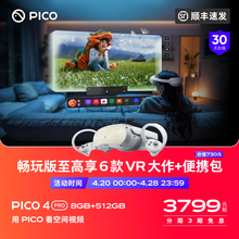 PICO VR眼镜新品上市 晒单好礼