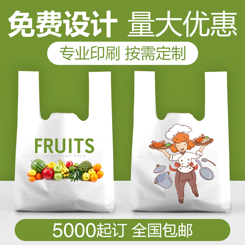 塑料袋定做印刷logo广告外卖打包带订水果背心购物袋子商用可定制