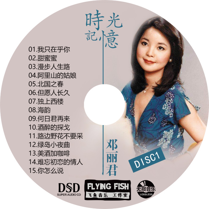 邓丽君经典老歌曲精选专辑 无损黑胶汽车载cd光盘碟片