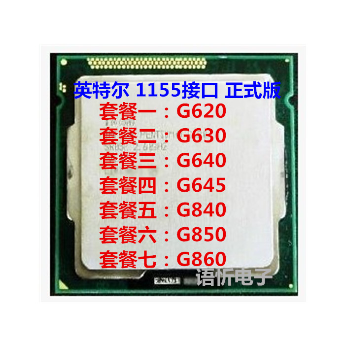 intel/英特尔 g620 g630 g640 g645 g840 g850 g860 1155 双核cpu