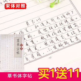 硬笔草书练字帖往期热销单品