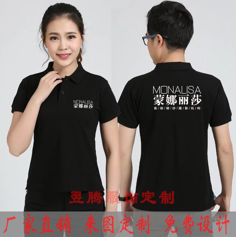 婚纱摄影楼店短袖工作衣服装定制婚庆传媒公司t恤polo广告衫logo