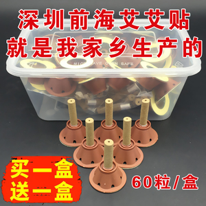 深圳前海艾艾贴正品艾灸贴温灸贴艾灸宫寒蕲艾条艾柱艾绒艾烛60粒艾柱贴