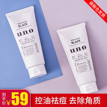 资生堂UNO男士洗面奶控油去黑头控油吾诺洁面乳黑炭黑劲爽130g*2