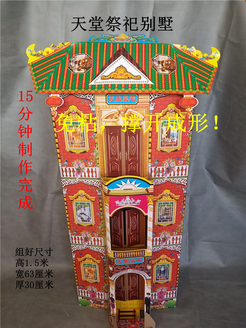 祭祀用品烧纸殡葬大全纸钱纸活纸货纸扎祭品三五七折叠别墅免粘